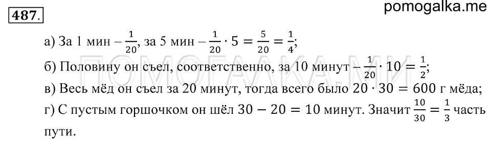 Обыкновенные дроби. §26. Умножение и деление обыкновенной дроби на натуральное число. Номер 487 — решение 1