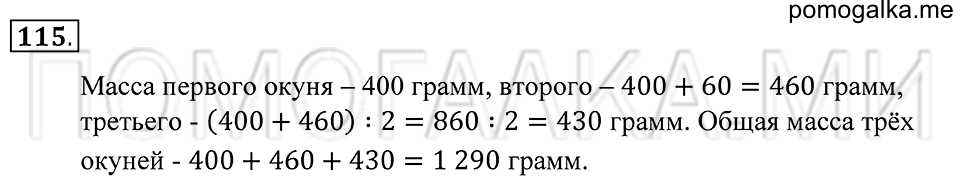 Натуральные числа. §6. Ломаная. Номер 115 — решение 1