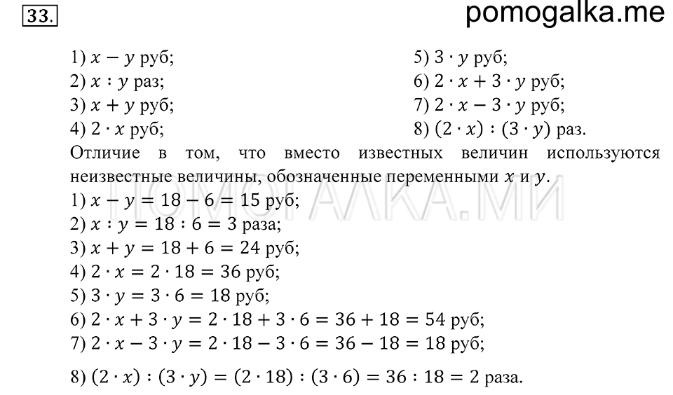 Натуральные числа. §2. Числовые и буквенные выражения. Номер 33 — решение 1