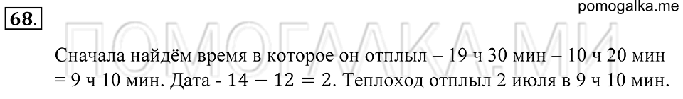 Натуральные числа. §3. Язык геометрических рисунков. Номер 68 — решение 1