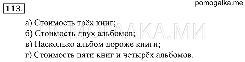 Натуральные числа. §6. Ломаная. Номер 113 — решение 1