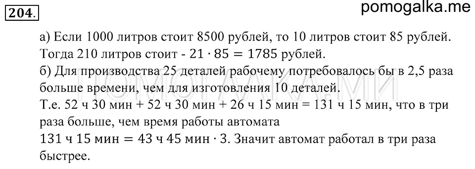 Натуральные числа. §11. Прямоугольник. Номер 204 — решение 1