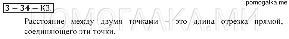 Геометрические фигуры. §34. Расстояние между двумя точками. масштаб. Страница 167 Контрольные задания — решение 1