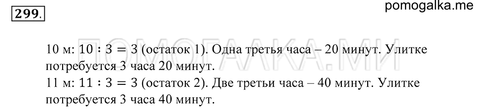 Обыкновенные дроби. §18. Деление с остатком. Номер 299 — решение 1