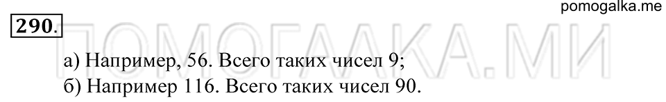 Обыкновенные дроби. §18. Деление с остатком. Номер 290 — решение 1