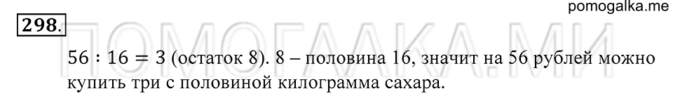 Обыкновенные дроби. §18. Деление с остатком. Номер 298 — решение 1