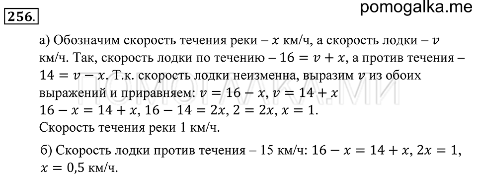 Натуральные числа. §15. Упрощение выражений. Номер 256 — решение 1