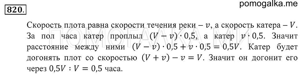 Десятичные дроби. §45. Среднее арифметическое. Деление десятичной дроби на натуральное. Номер 820 — решение 1