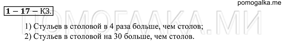 Натуральные числа. 17. Математическая модель. Страница 81 Контрольные задания — решение 1