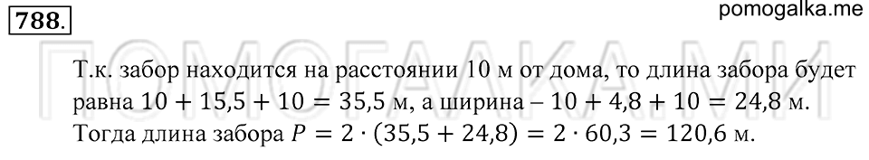 Десятичные дроби. §44. Степень числа. Номер 788 — решение 1