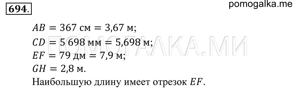 Десятичные дроби. §41. Сравнение десятичных дробей. Номер 694 — решение 1