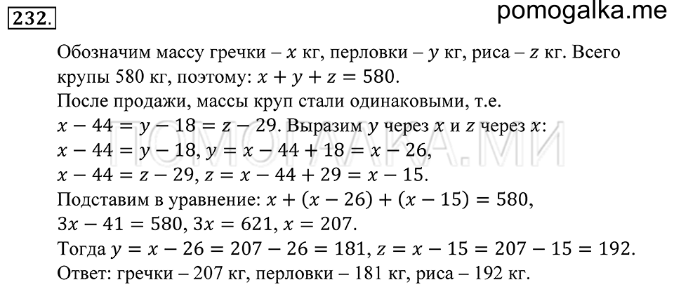 Натуральные числа. §13. Законы арифметических действий. Номер 232 — решение 1