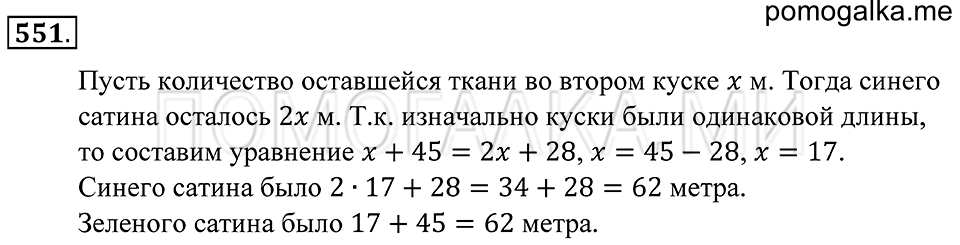 Геометрические фигуры. §31. Треугольник. Номер 551 — решение 1