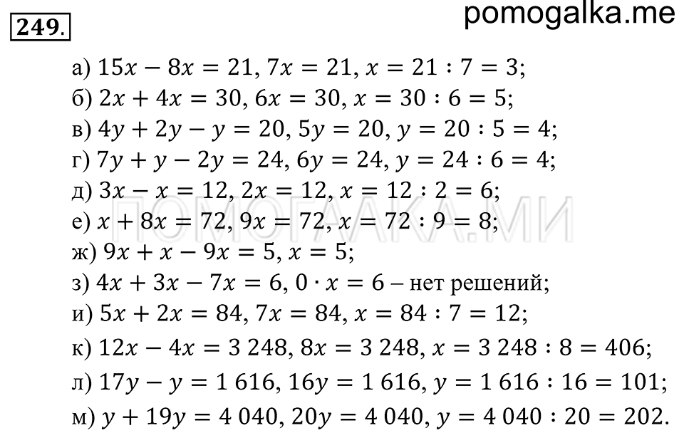 Натуральные числа. §15. Упрощение выражений. Номер 249 — решение 1