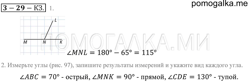 Геометрические фигуры. §29. Измерение углов. Страница 146 Контрольные задания — решение 1