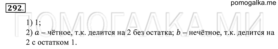 Обыкновенные дроби. §18. Деление с остатком. Номер 292 — решение 1