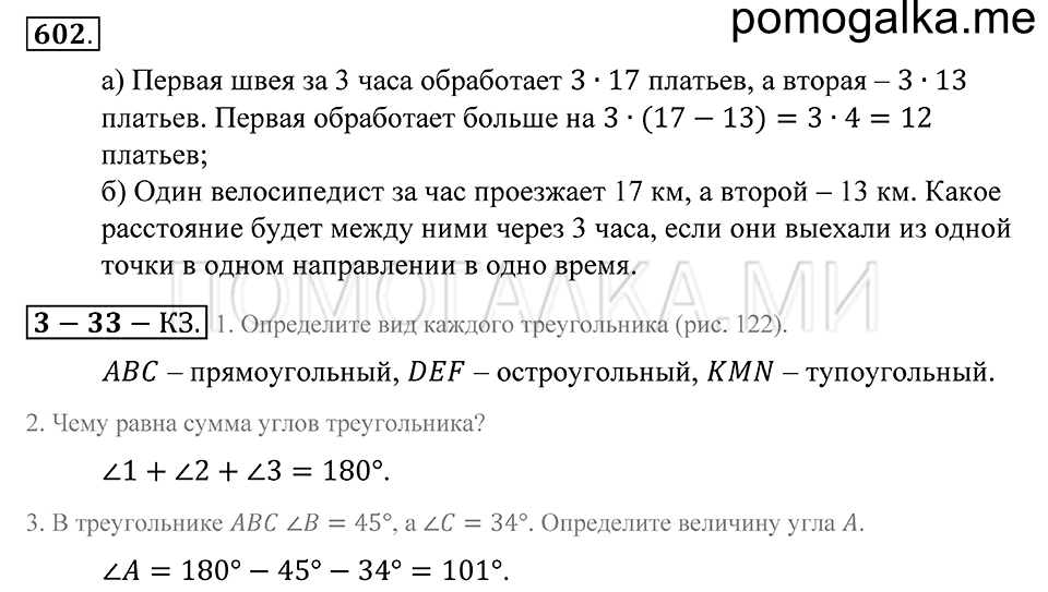 Геометрические фигуры. §33. Свойство углов треугольника. Номер 602 — решение 1