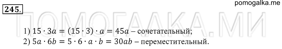 Натуральные числа. §15. Упрощение выражений. Номер 245 — решение 1