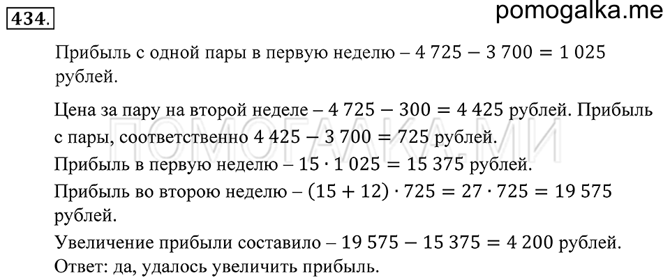 Обыкновенные дроби. §24. Сложение и вычитание обыкновенных дробей. Номер 434 — решение 1