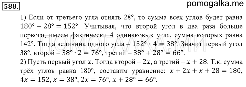 Геометрические фигуры. §33. Свойство углов треугольника. Номер 588 — решение 1