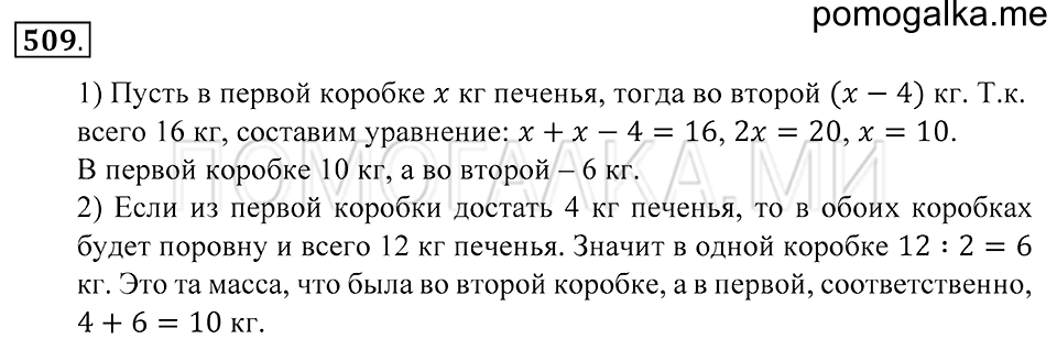 Геометрические фигуры. §27. Опредение угла. Развёрнутый угол. Номер 509 — решение 1