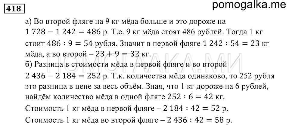 Обыкновенные дроби. §23. Окружность и круг. Номер 418 — решение 1