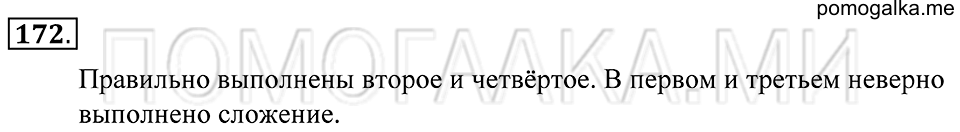 Натуральные числа. §10. Вычисления с многозначными числами. Номер 172 — решение 1