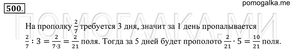 Обыкновенные дроби. §26. Умножение и деление обыкновенной дроби на натуральное число. Номер 500 — решение 1