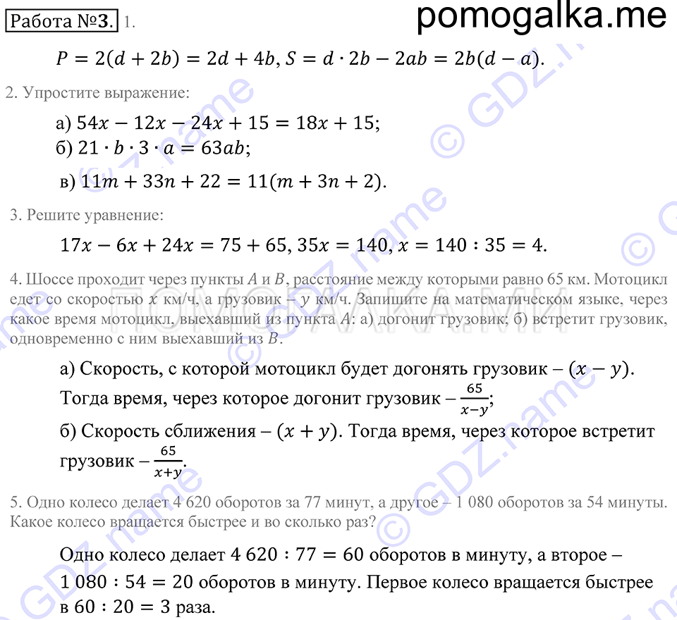 Домашние контрольные работы. Контрольная работа 3 — решение 1
