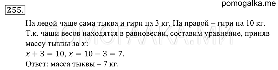 Натуральные числа. §15. Упрощение выражений. Номер 255 — решение 1