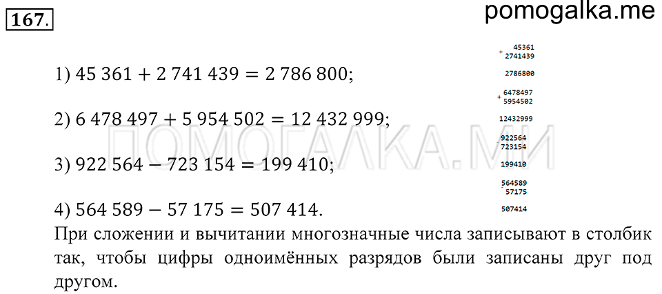 Натуральные числа. §10. Вычисления с многозначными числами. Номер 167 — решение 1