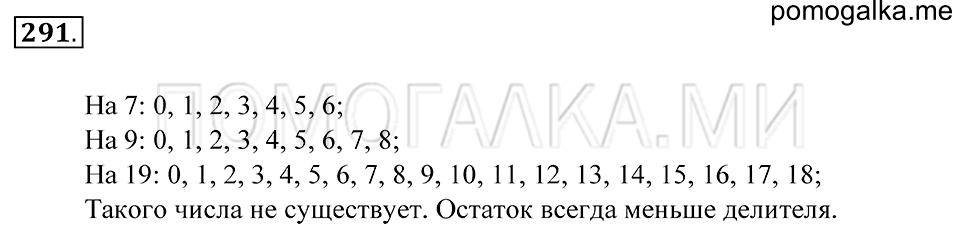 Обыкновенные дроби. §18. Деление с остатком. Номер 291 — решение 1