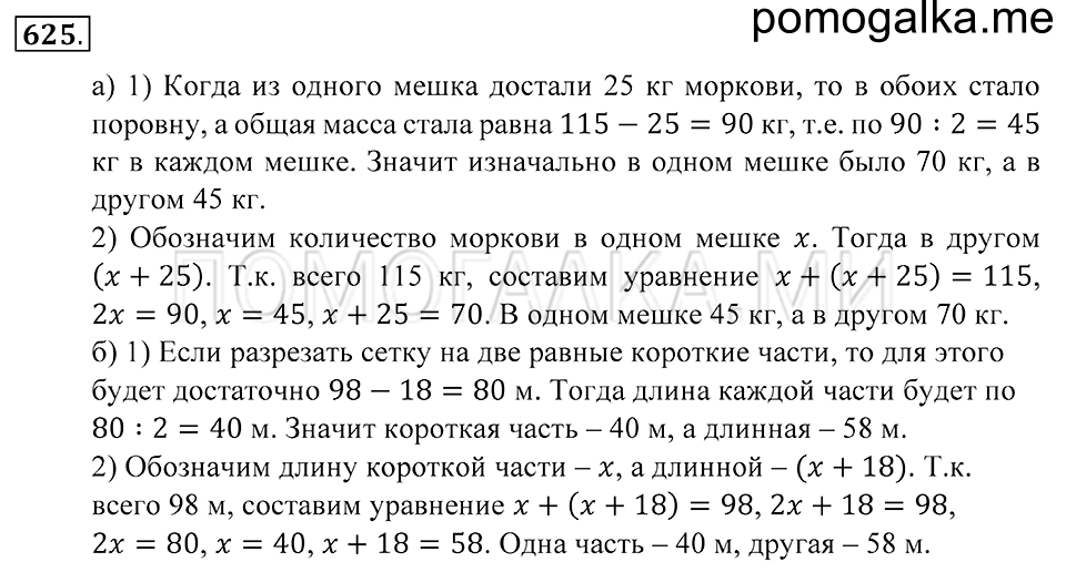 Геометрические фигуры. §36. Серединный перпендикуляр. Номер 625 — решение 1