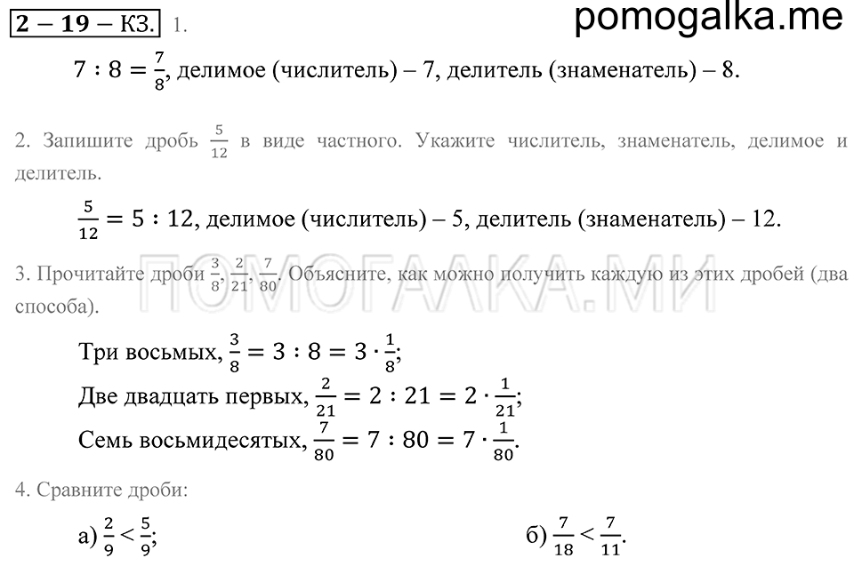 Обыкновенные дроби. §19. Обыкновенные дроби. Страница 93 Контрольные задания — решение 1