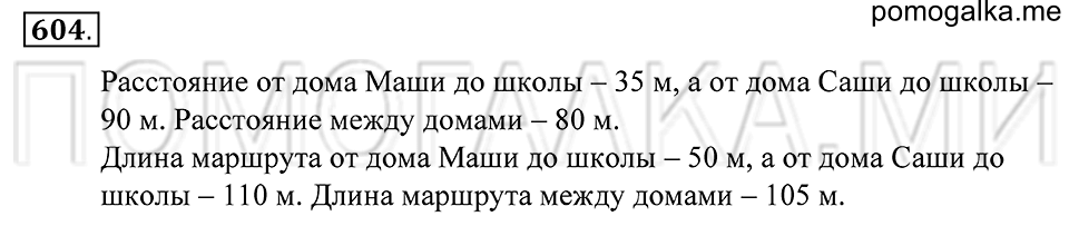 Геометрические фигуры. §34. Расстояние между двумя точками. масштаб. Номер 604 — решение 1