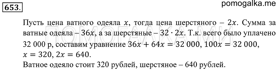 Десятичные дроби. §38. Понятие десятичной дроби. Чтение и запись десятичных дробей. Номер 653 — решение 1