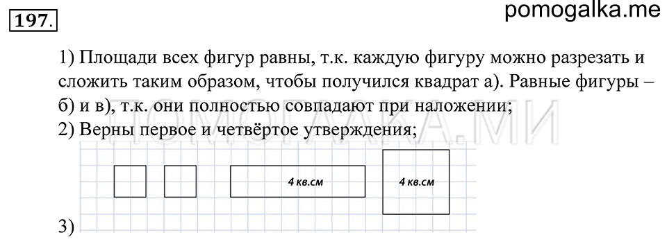 Натуральные числа. §11. Прямоугольник. Номер 197 — решение 1
