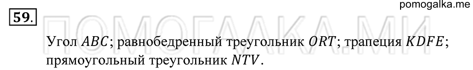 Натуральные числа. §3. Язык геометрических рисунков. Номер 59 — решение 1