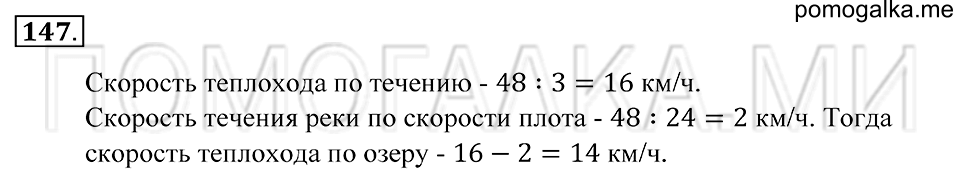 Натуральные числа. §8. Округление натуральные чисел. Номер 147 — решение 1
