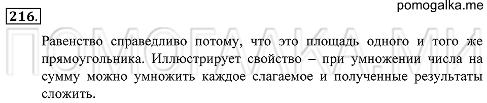 Натуральные числа. §13. Законы арифметических действий. Номер 216 — решение 1