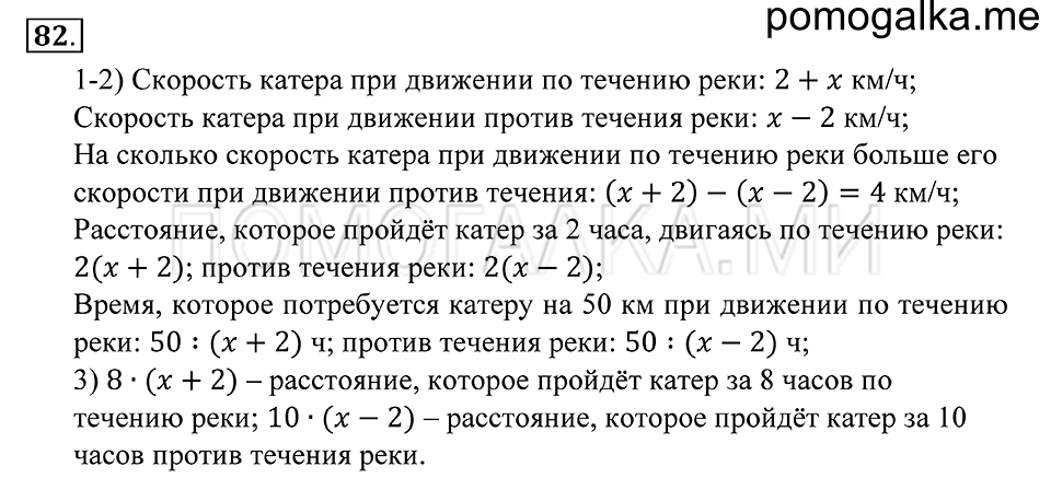 Натуральные числа. §4. Прямая. Отрезок. Луч. Номер 82 — решение 1