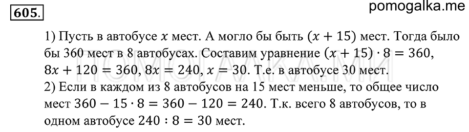 Геометрические фигуры. §34. Расстояние между двумя точками. масштаб. Номер 605 — решение 1