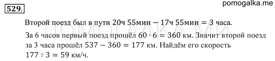 Геометрические фигуры. §29. Измерение углов. Номер 529 — решение 1