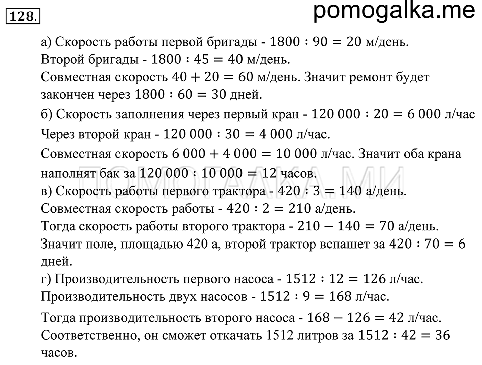 Натуральные числа. §7. Координатный луч. Номер 128 — решение 1