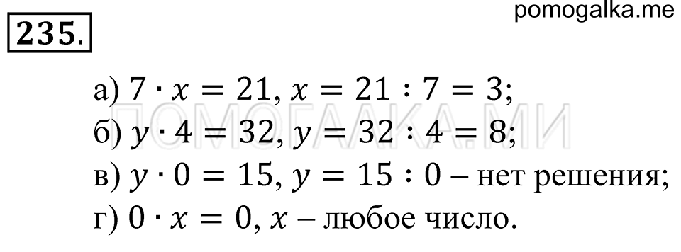 Натуральные числа. §14. Уравнение. Номер 235 — решение 1