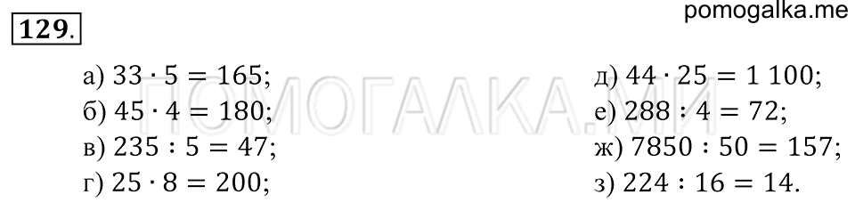 Натуральные числа. §7. Координатный луч. Номер 129 — решение 1