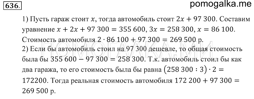 Геометрические фигуры. §37. Свойство биссектрисы угла. Номер 636 — решение 1