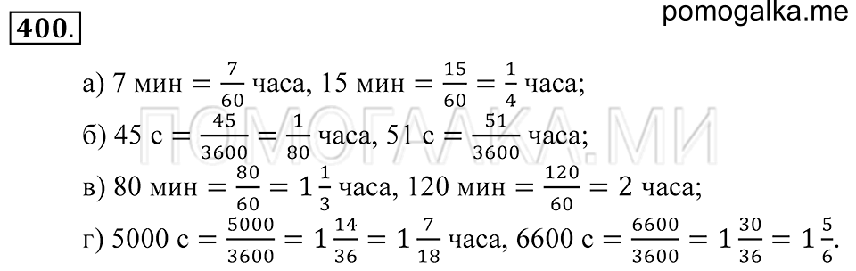 Обыкновенные дроби. §22. Правильные и неправильные дроби. Смешанные числа. Номер 400 — решение 1