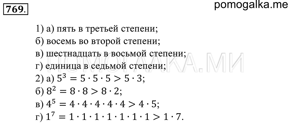 Десятичные дроби. §44. Степень числа. Номер 769 — решение 1