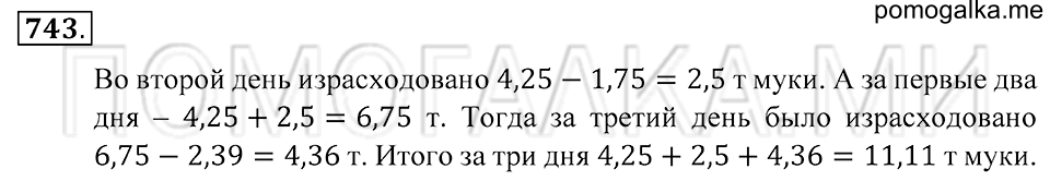 Десятичные дроби. §42. Сложение и вычитание десятичных дробей. Номер 743 — решение 1
